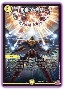 DM24-RP3 デュエル・マスターズTCG 王道篇第3弾 「ゴールド・オブ