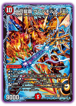 DM25-BD3 デュエル・マスターズTCG ドリーム英雄譚デッキ グレンモルト