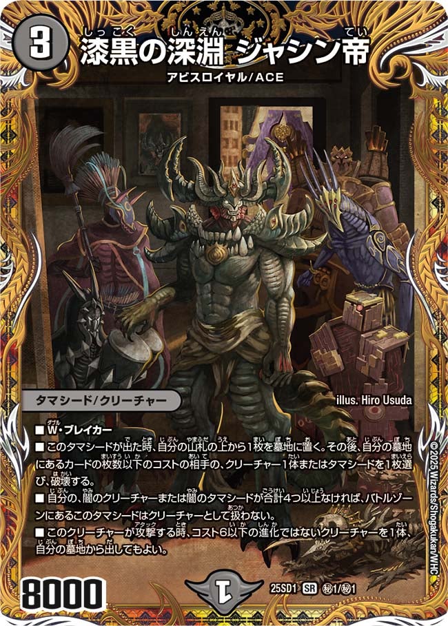 DM25-SD1 デュエル・マスターズTCG いきなりつよいデッキ 技の王道