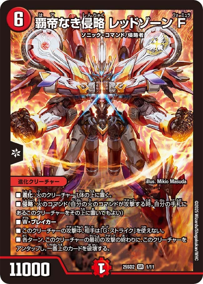 DM25-SD2 デュエル・マスターズTCG いきなりつよいデッキ 力の王道