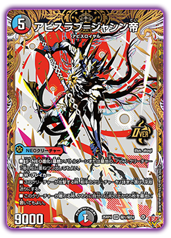 DM25-RP4 デュエル・マスターズTCG 王道W 第4弾 終淵 ～LOVE＆ABYSS