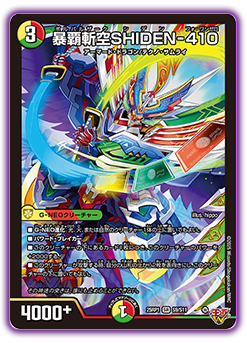 DM25-RP1 デュエル・マスターズTCG 王道W 第1弾 邪神vs邪神 ～ソウル