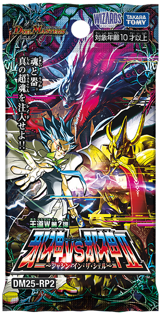 王導聖霊 アルファディオス(DM25RP2 DM1/DM1) | デュエル・マスターズ