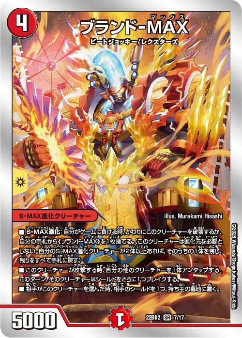 DM22-BD2 デュエル・マスターズTCG 開発部セレクションデッキ 「光水火