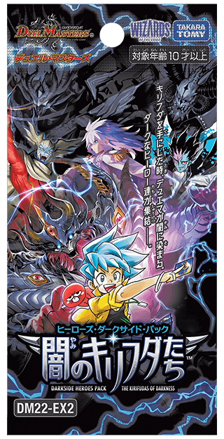 絶望神サガ(DM22EX2 21/75) | デュエル・マスターズ