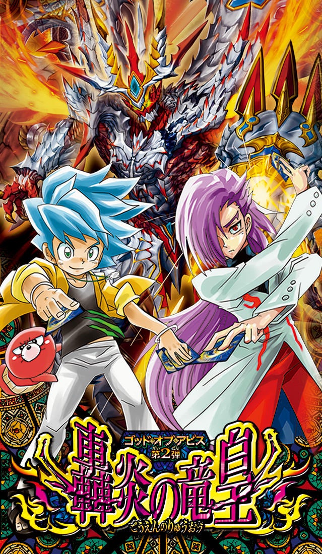 DM22-RP2 デュエル・マスターズTCG ゴッド・オブ・アビス 第2弾「轟炎