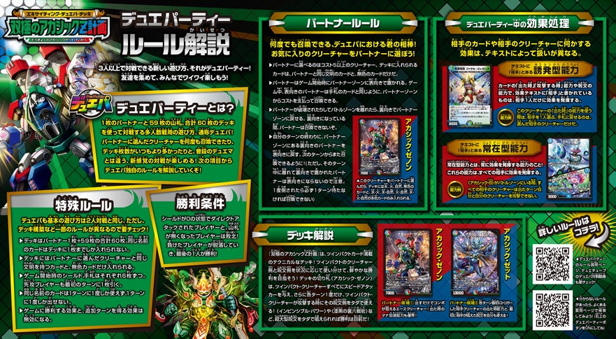 DM23-BD6 デュエル・マスターズTCG エキサイティング・デュエパ