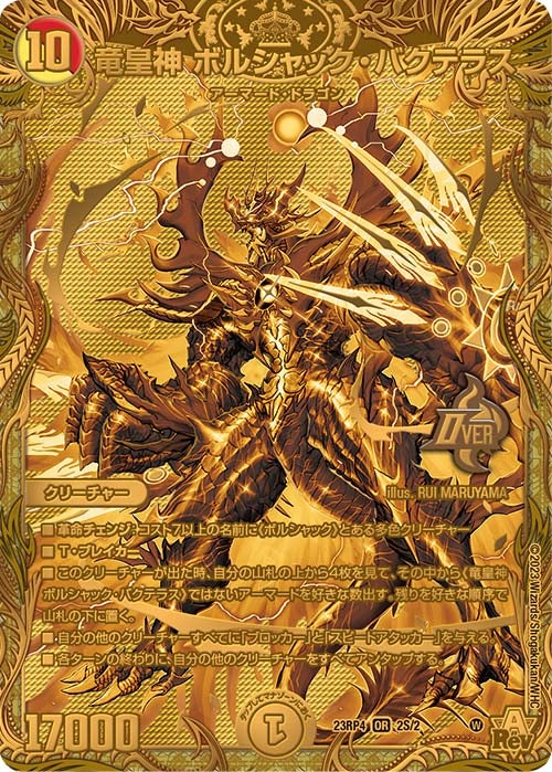 DM23-RP4 デュエル・マスターズTCG アビス・レボリューション 第4弾