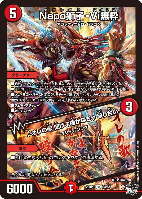 DM23-RP3 デュエル・マスターズTCG アビス・レボリューション 第3弾