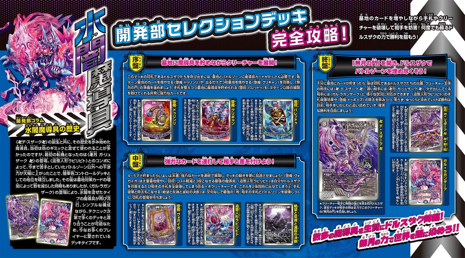 DMBD-20 デュエル・マスターズTCG 開発部セレクションデッキ 「水闇魔