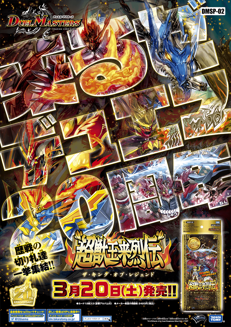 DMSP-02 デュエル・マスターズTCG 超獣王来烈伝 | デュエル・マスターズ