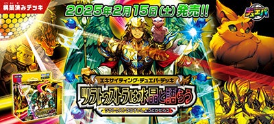 デュエルマスターズの証限定 ストラップ&デッキバンド デュエル