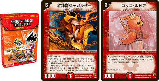 デュエルマスターズ 初期 未開封 勝舞火炎デッキ DMC-01 絶版 デュエル