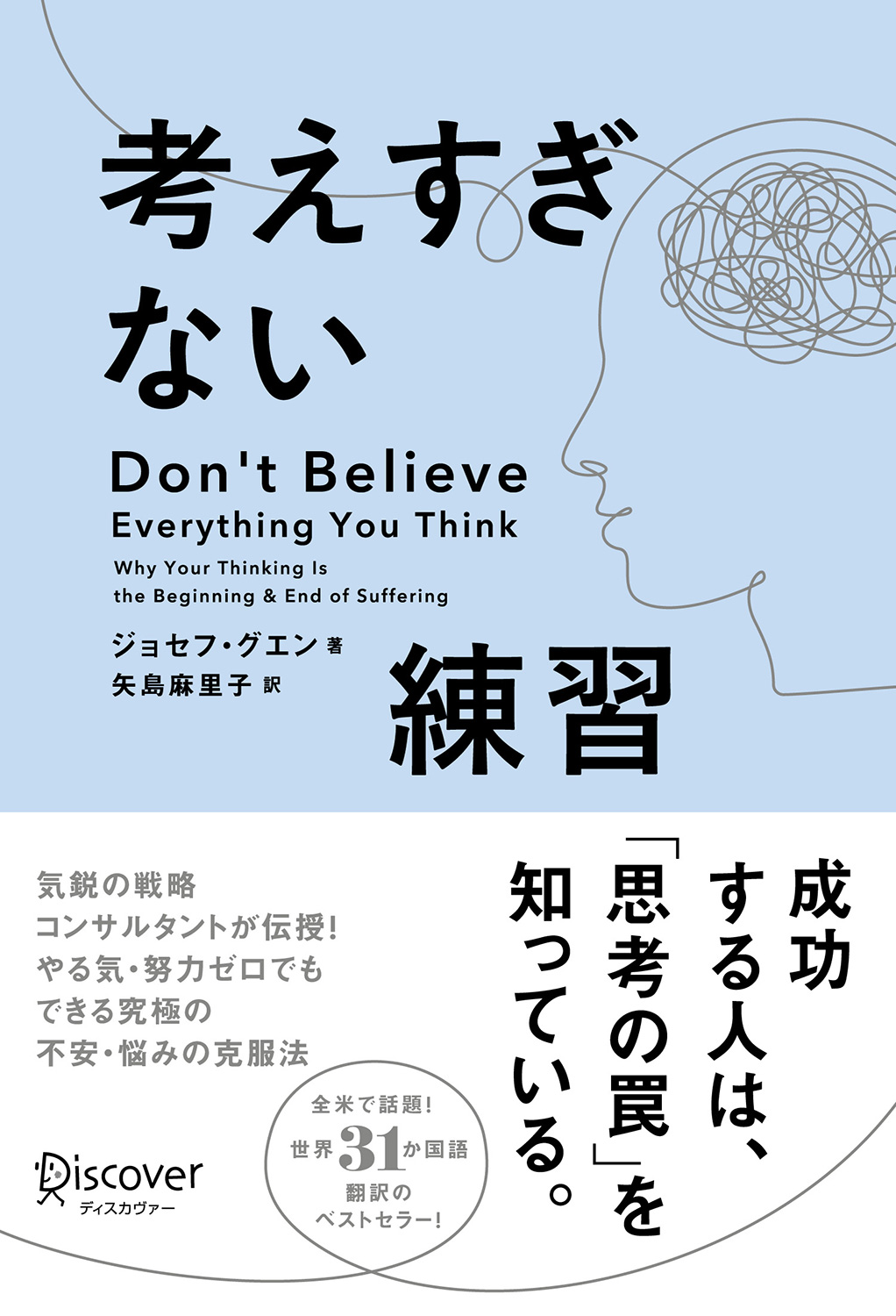 考えすぎない練習 | ディスカヴァー・トゥエンティワン - Discover 21
