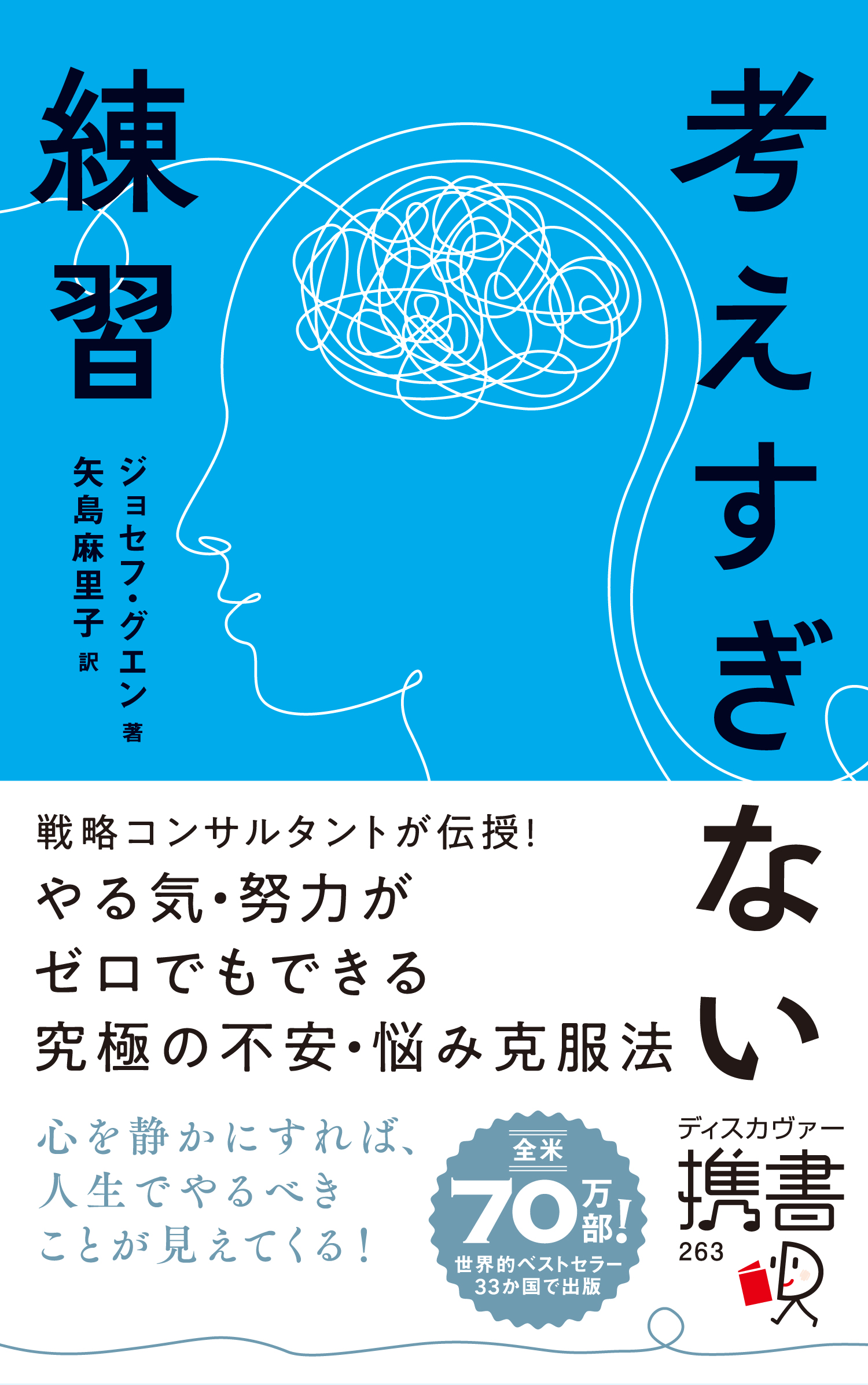 考えすぎない練習 | ディスカヴァー・トゥエンティワン - Discover 21