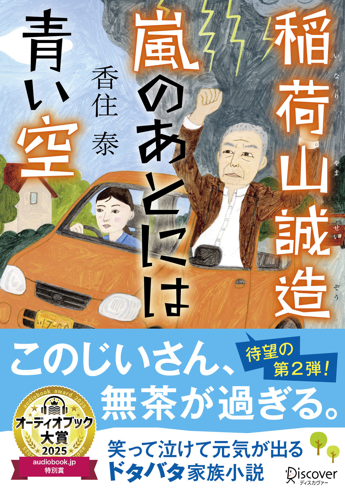 教養としての平成お笑い史 | ディスカヴァー・トゥエンティワン