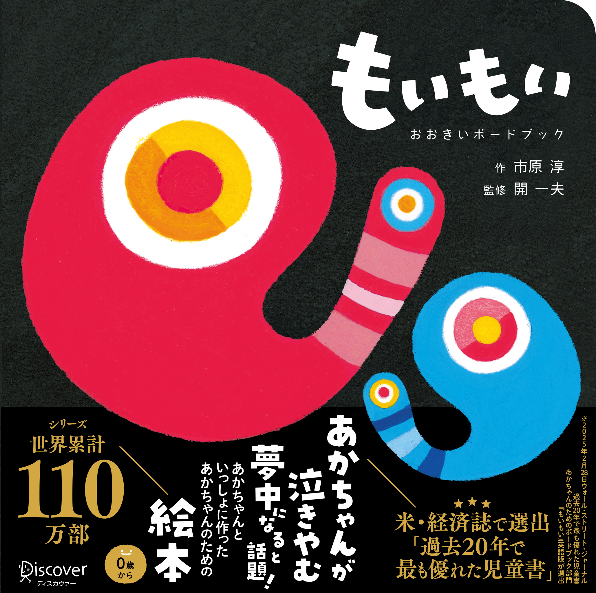 もいもい おおきいボードブック | ディスカヴァー・トゥエンティワン