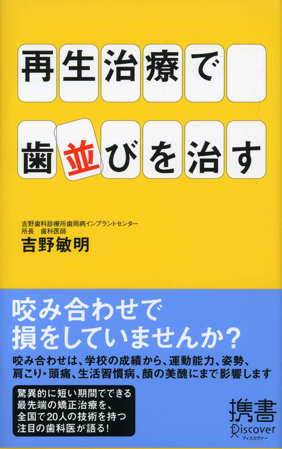 再生治療で歯並びを治す | ディスカヴァー・トゥエンティワン