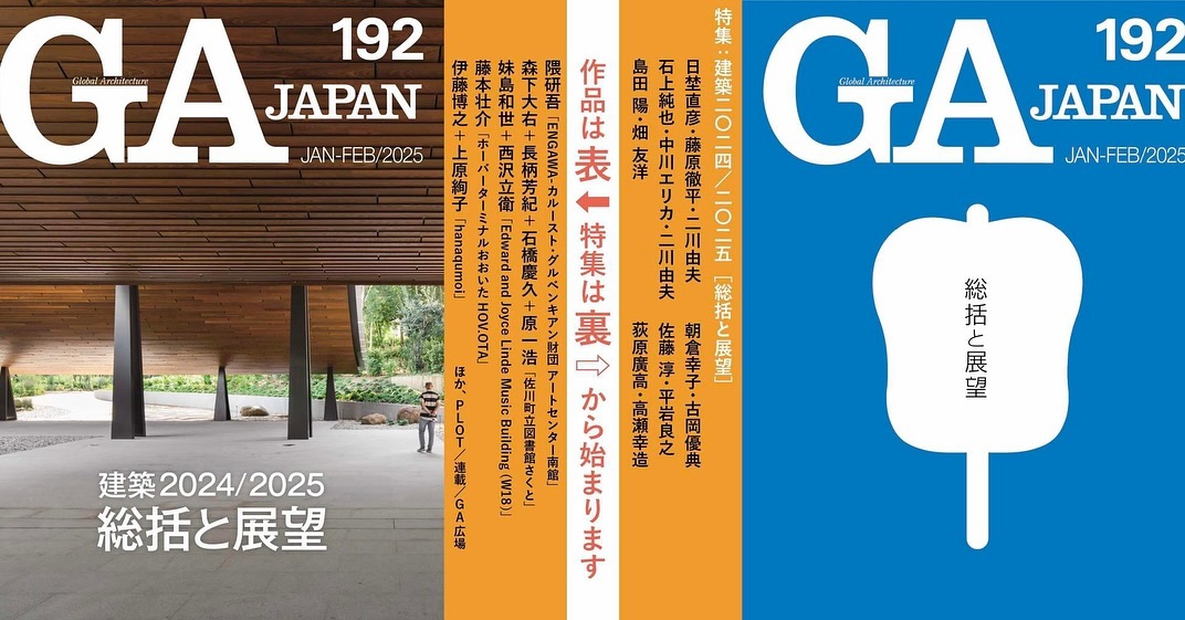 佐川町立図書館 さくと がGA JAPAN 192に掲載 – 森下大右建築設計事務