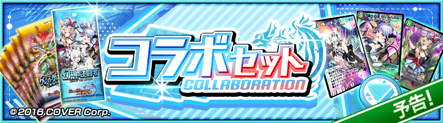 予告】「ホロライブ」コラボセット販売決定！｜DUEL MASTERS PLAY'S