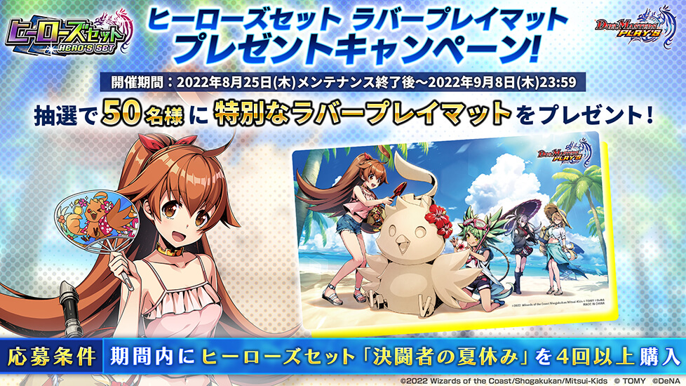 ゲーム内キャンペーン応募規約｜DUEL MASTERS PLAY'S（デュエル