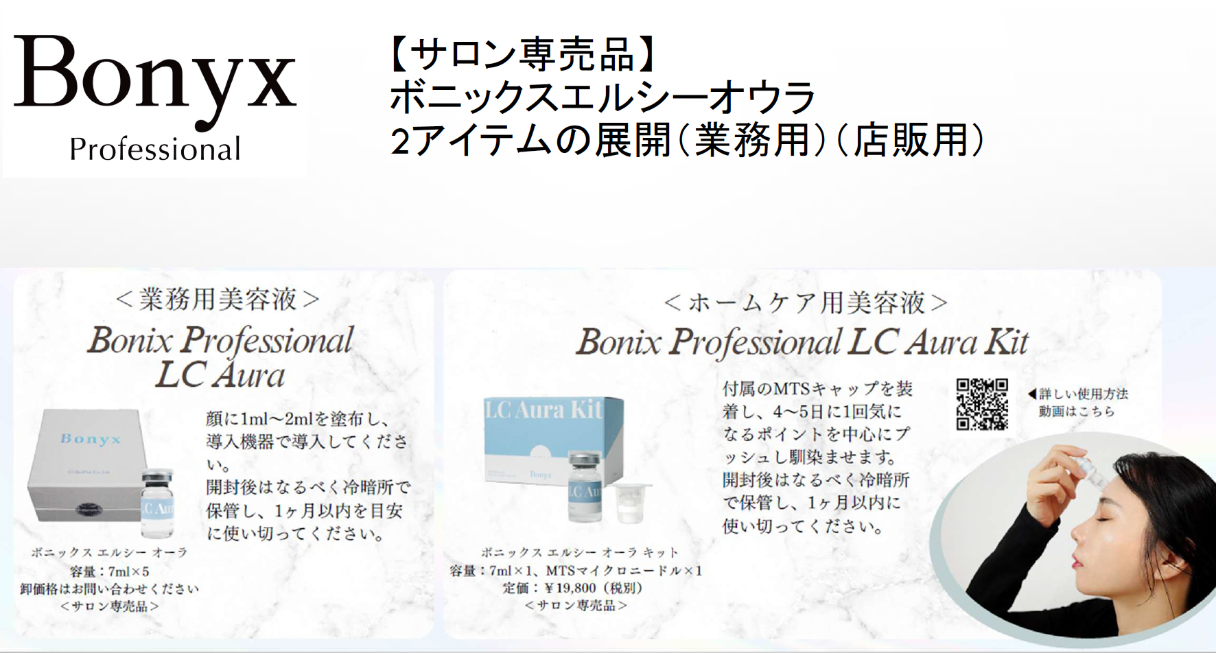 Bonyx （ ボニックス ）キャンペーン中！-塗るボトックス！？- | 株式