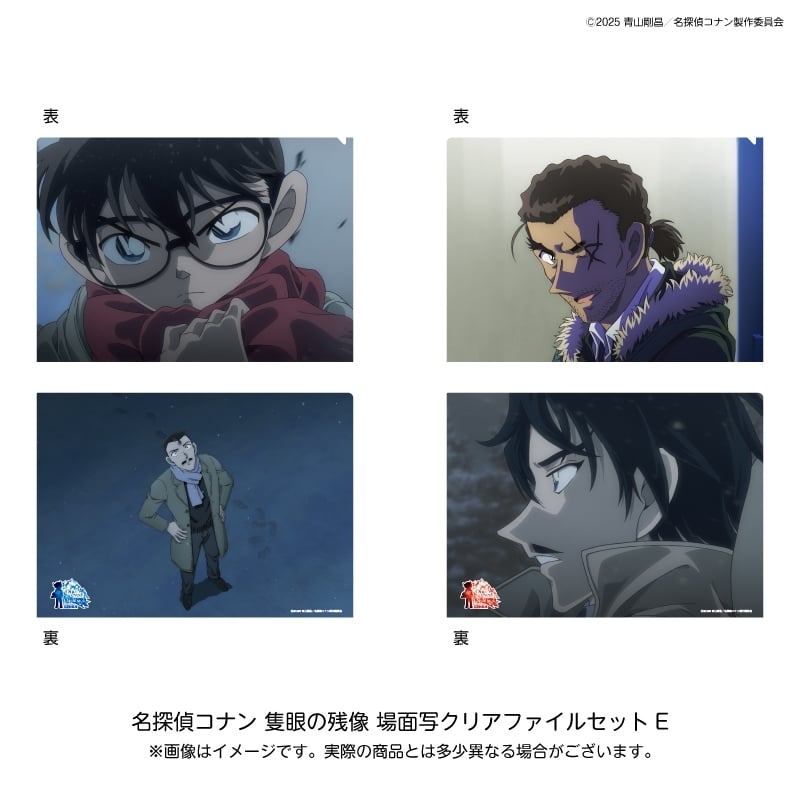 名探偵コナン 隻眼の残像 場面写クリアファイルセットE 2025年10月下旬発売