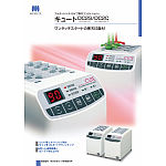 キュートカートリッジ｜オンラインカタログ internet DO【株式会社モリタ】