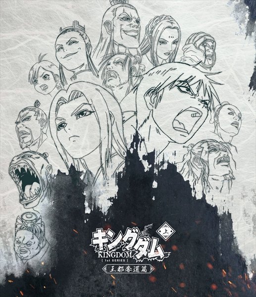 TVアニメ「キングダム」第1シリーズBlu-ray BOX | 株式会社DIGITAL