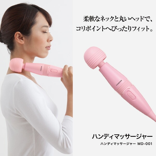 dショッピング |ハンディマッサージャー MD-001(P) ピンク 振動