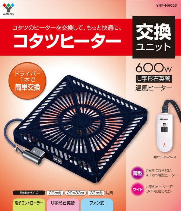 dショッピング |こたつ ヒーター こたつ用 ヒーターユニット 手元