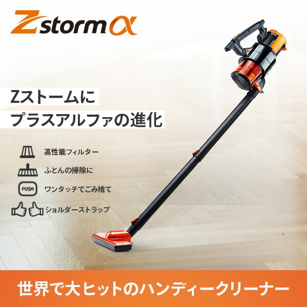 dショッピング |掃除機 ハンディクリーナー Zストーム アルファ JSC