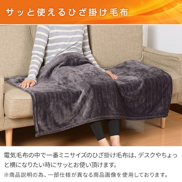 dショッピング |電気毛布 電気ひざ掛け毛布 120×60cm ミックス