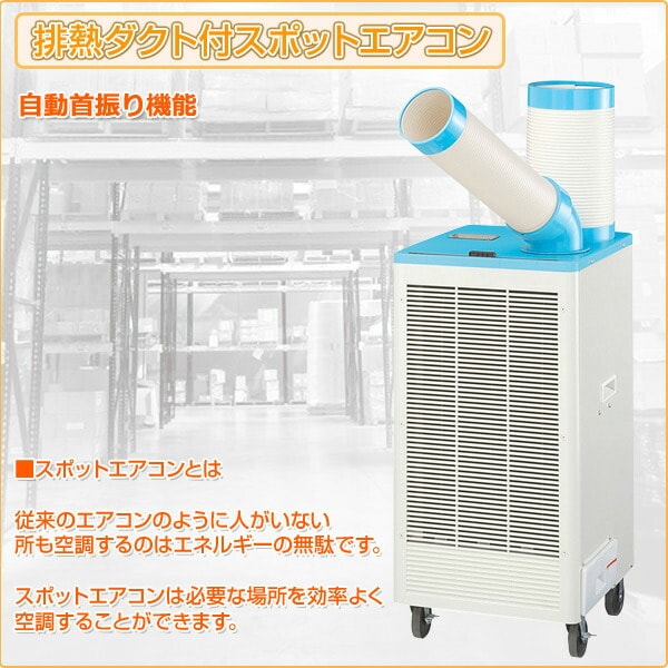 dショッピング |排熱ダクト付き スポットエアコン単相100V キャスター