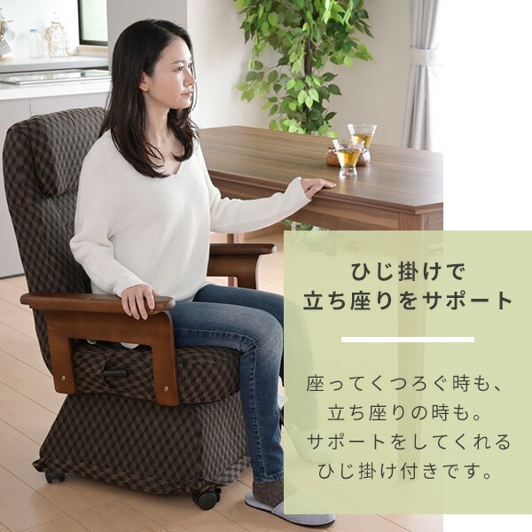 dショッピング |高座椅子 リクライニング チェア キャスター付き SCKR