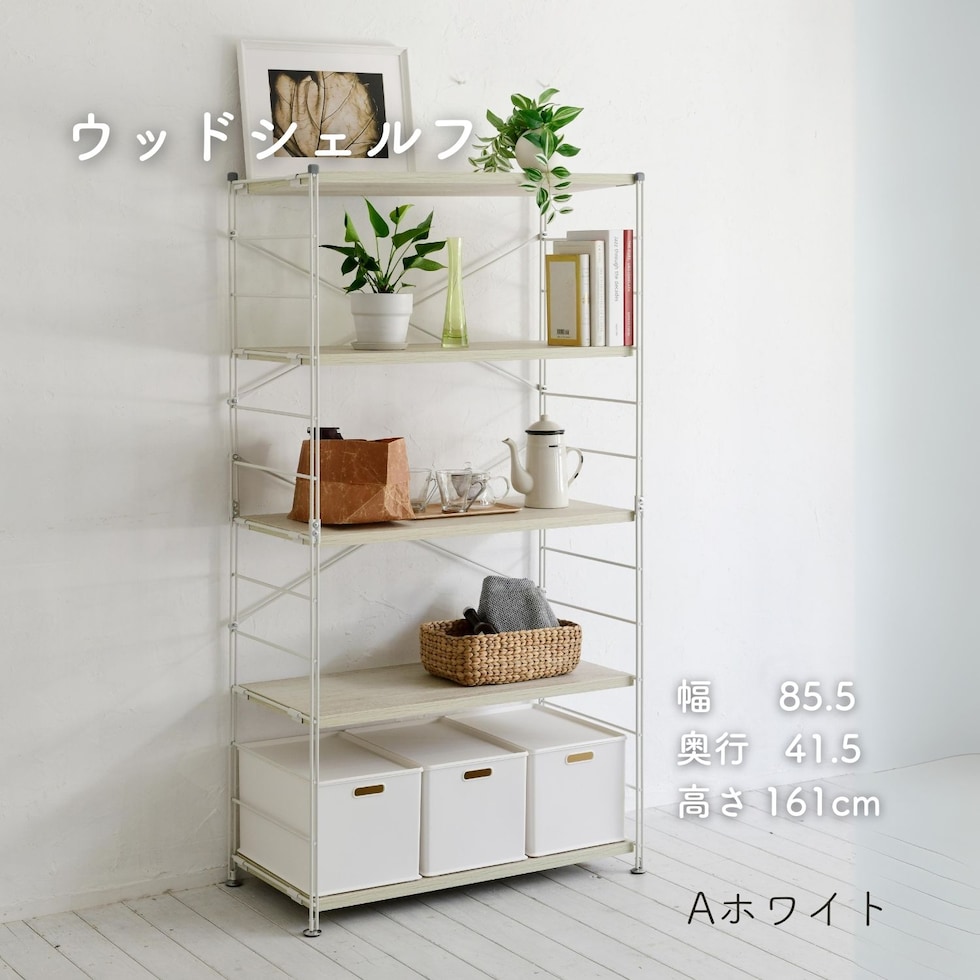 dショッピング |ラック 木製棚板 5段 MWS16845 幅85.5 奥行41.5 高さ