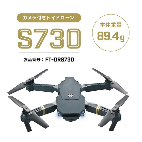 dショッピング |カメラ付きドローン 小型 初心者 100g未満 FT-S730