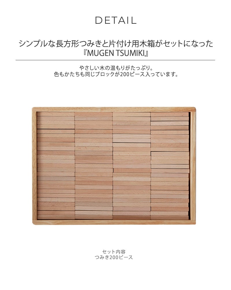 dショッピング |ニチガン MUGEN TSUMIKI 86 積み木 ドミノ 3歳 4歳 5歳