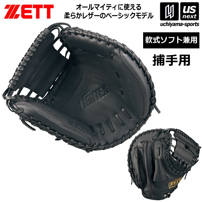 ZETT軟式キャッチャーミット ライテックス 右投げ BSCB56912A 黒