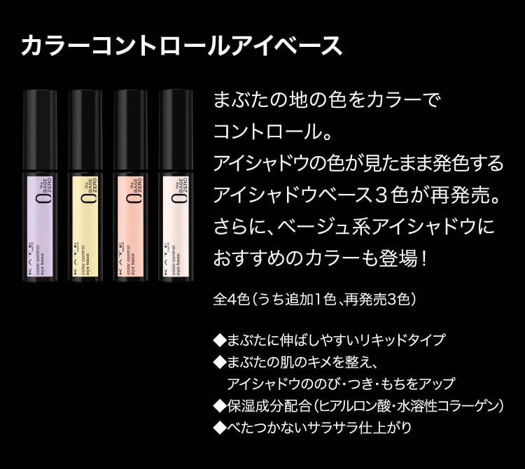 dショッピング |【企画品】ケイト カラーコントロールアイベース EX
