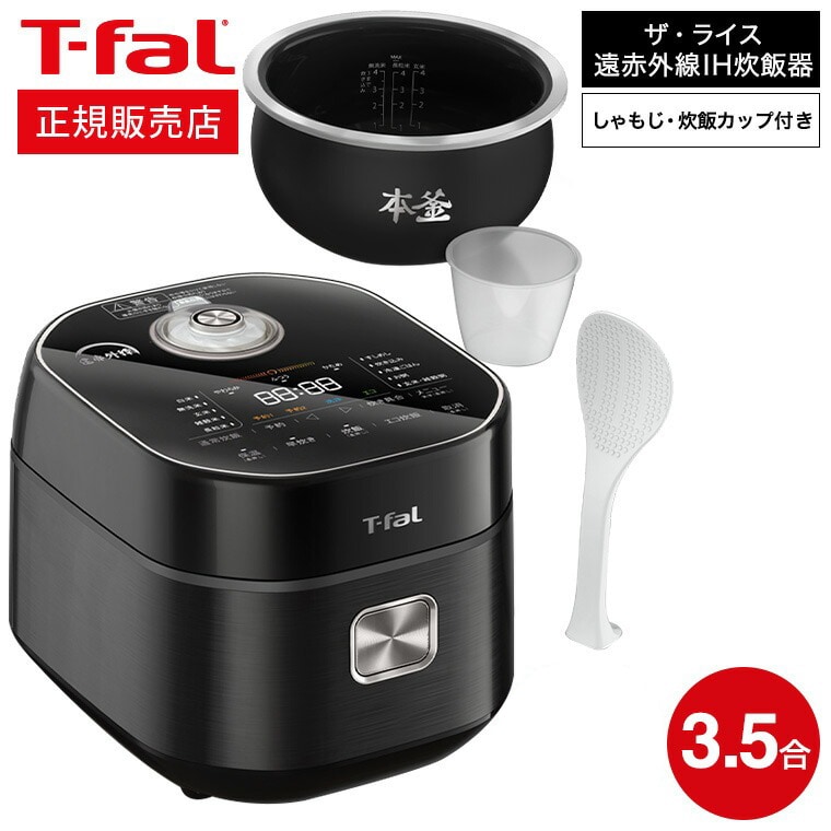 dショッピング |ティファール T-fal ザ・ライス 遠赤外線IH炊飯器 3.5