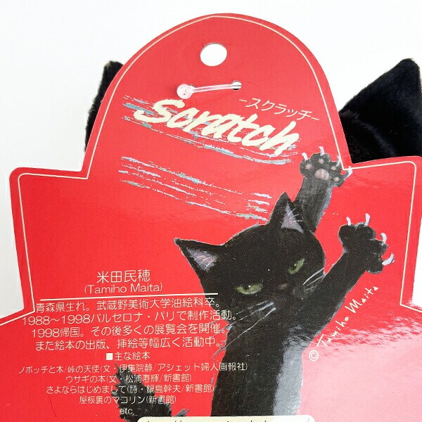 dショッピング |スクラッチ ぬいぐるみ MS スクラッチ 猫 ネコ