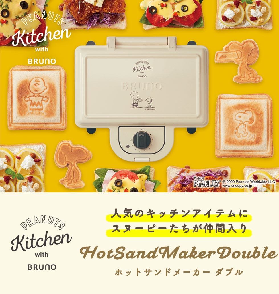 dショッピング |【正規取扱店】 ブルーノ スヌーピー ホットサンド