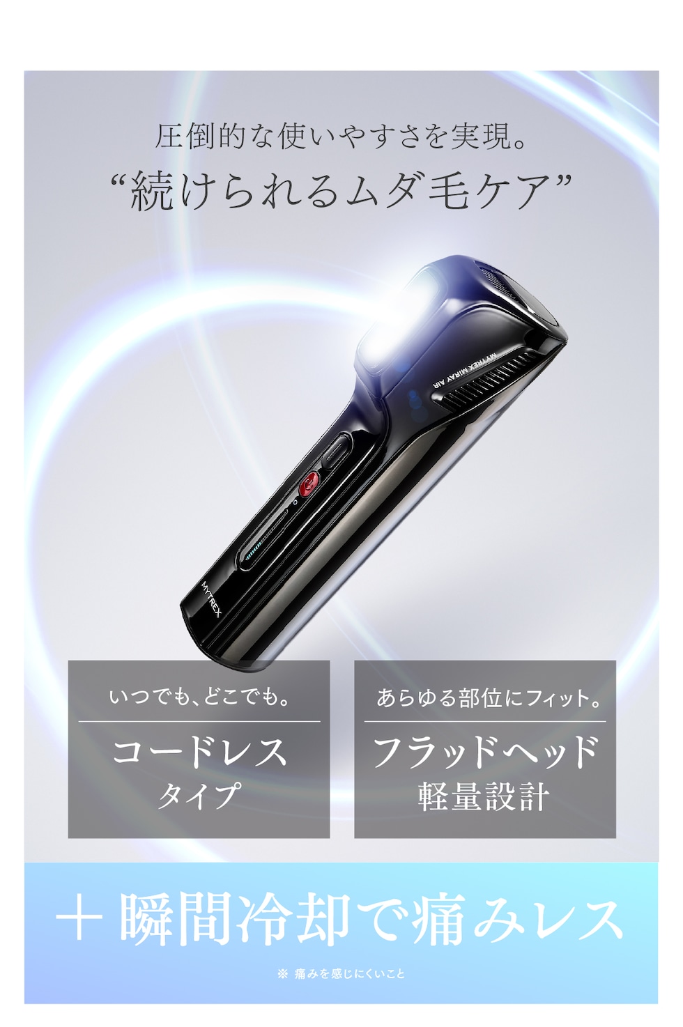 dショッピング |コードレス 脱毛器 MYTREX MiRAY AIR ムダ毛ケア 美肌