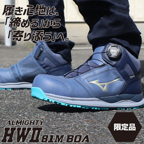 dショッピング |安全靴 ハイカット ミズノ オールマイティ MIZUNO