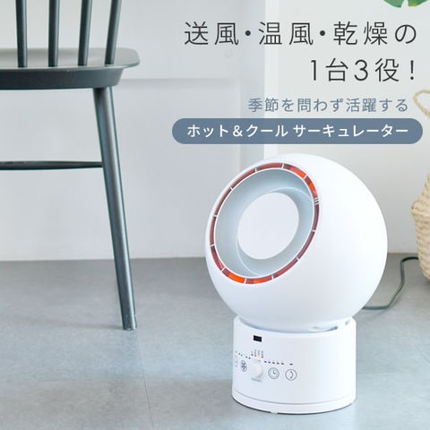 dショッピング |冷暖タイプ サーキュレーター 衣類乾燥機能付き ホット