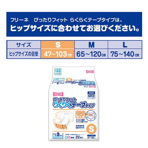 dショッピング |フリーネ 大人用紙おむつ テープ式 Sサイズ 排尿量 3