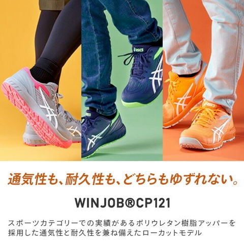 dショッピング |アシックス 安全靴 WINJOB CP121 ウィンジョブ