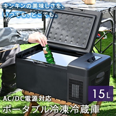 dショッピング |ポータブル冷蔵庫 冷凍庫 車載冷蔵庫 15L AC/DC電源
