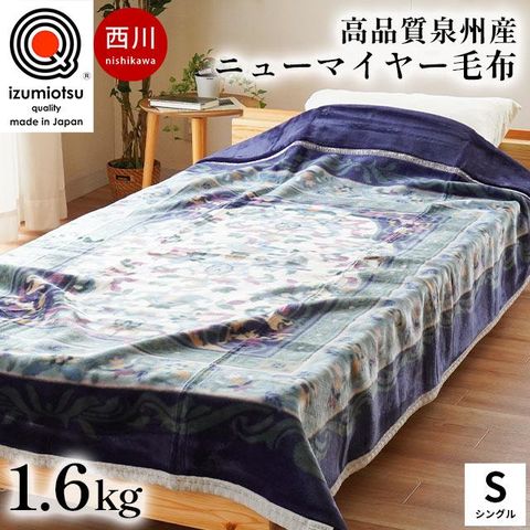 dショッピング |西川 アクリル100％ ニューマイヤー毛布 シングル 140
